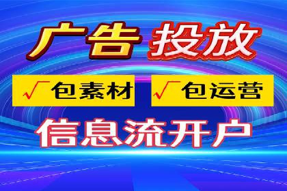 案例分享：信息流推广开户助力企业拓展市场份额